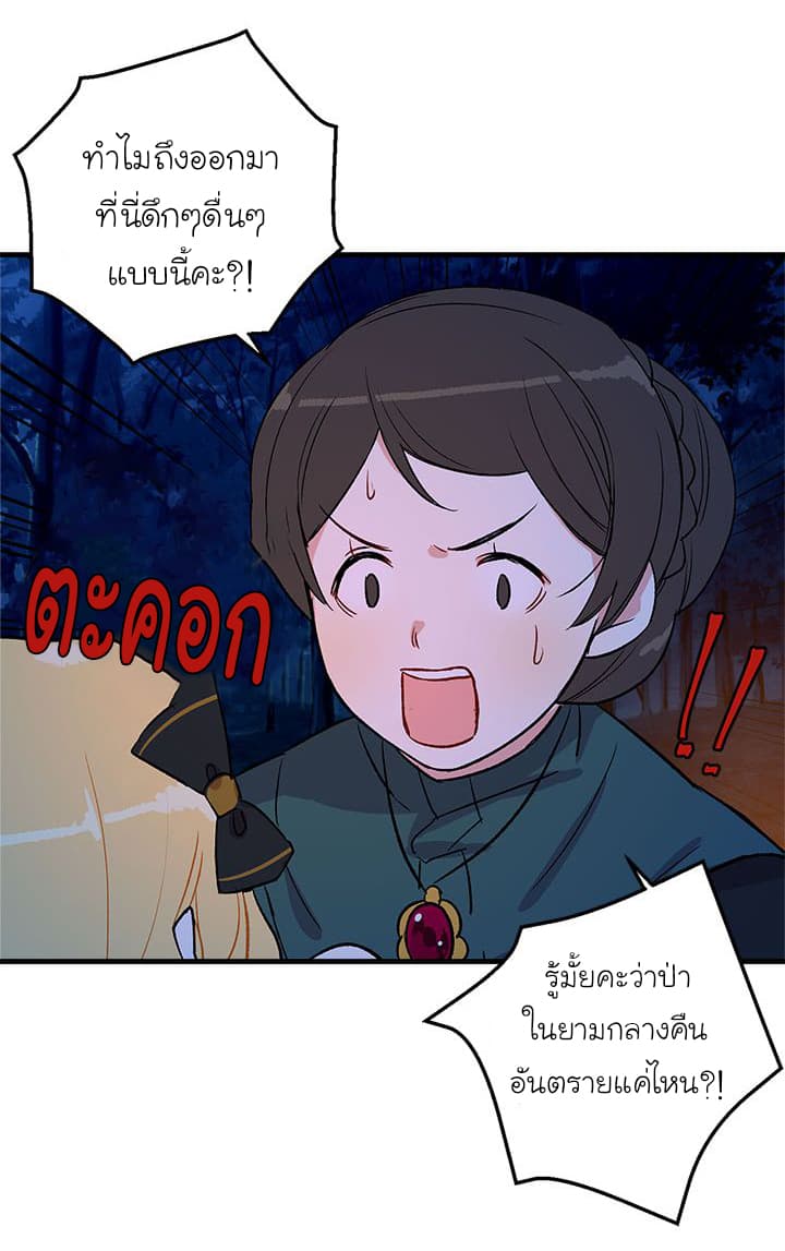 I Am a Child of This House ฉันคือลูกบ้านหลังนี้ 5-5