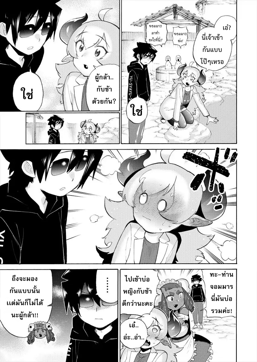 Yuusha to Maou no RabusKome 7-ผู้กล้ากับออนเซ็น