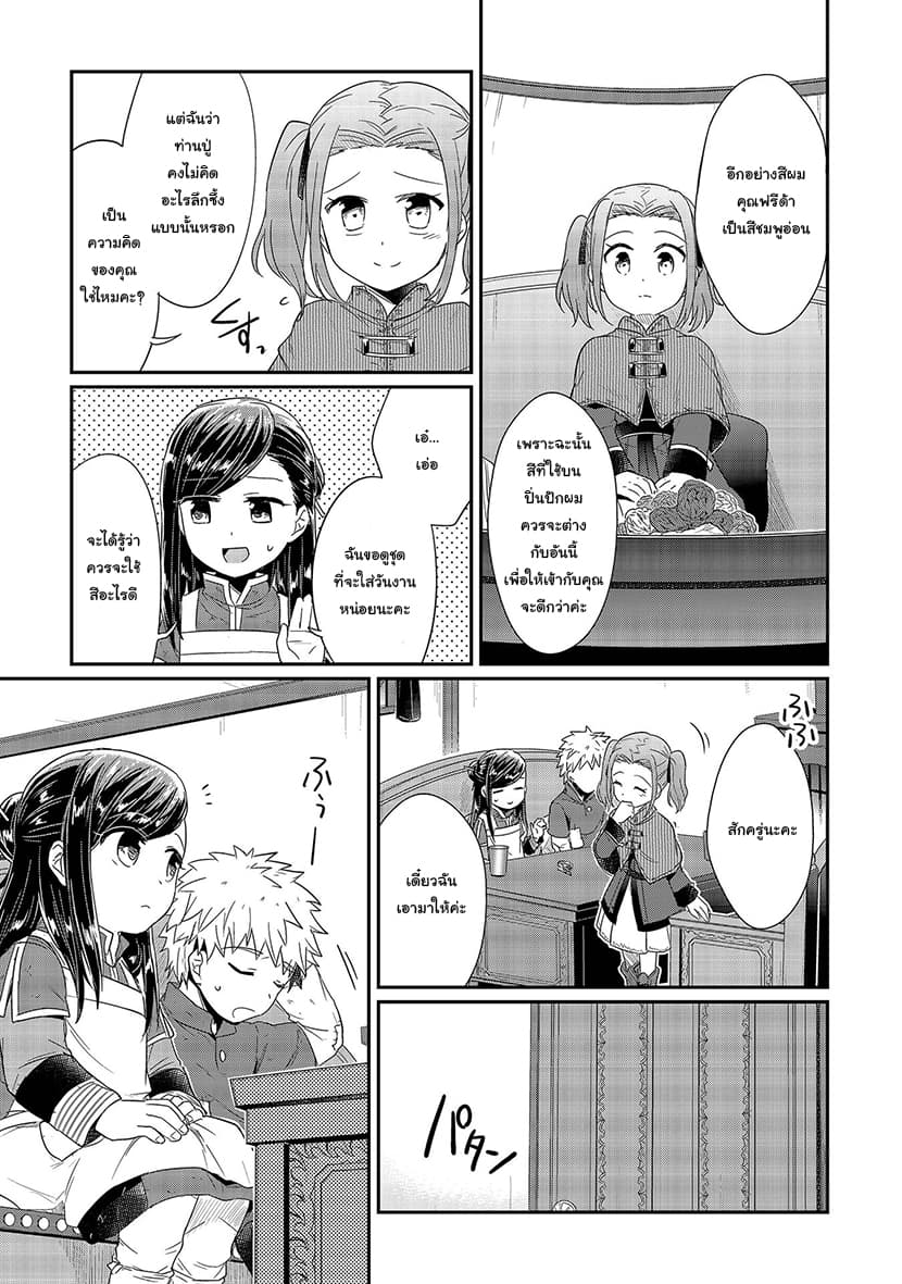 Honzuki no Gekokujou 20-หลานสาวของประธานสมาคม