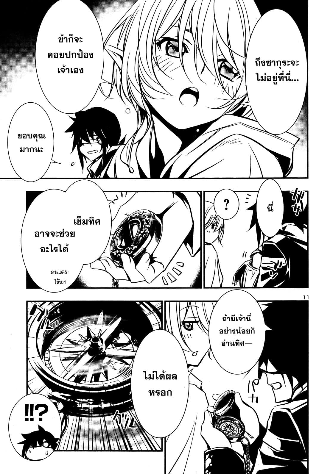 Shinju no Nectar หยาดแห่งธาริณี 17-17