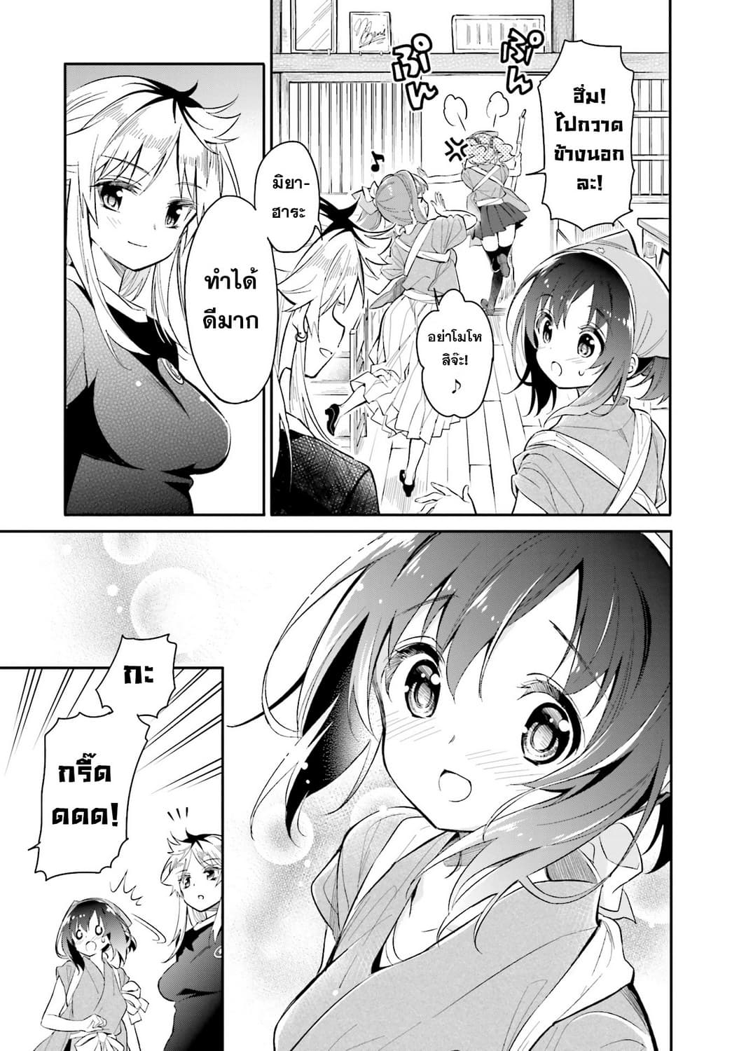 Chotto Ippai! 5-เพื่อน