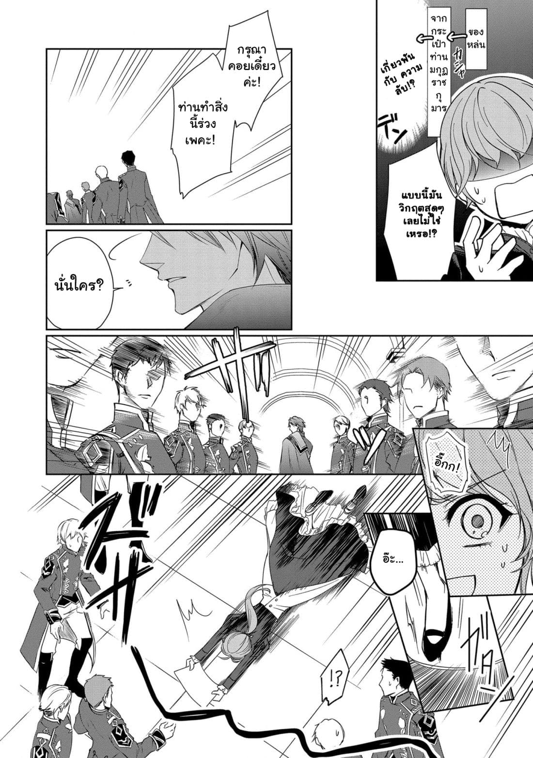 The Earl's Daughter was Suddenly Employed as the Crown Prince's Fiancée 1-1