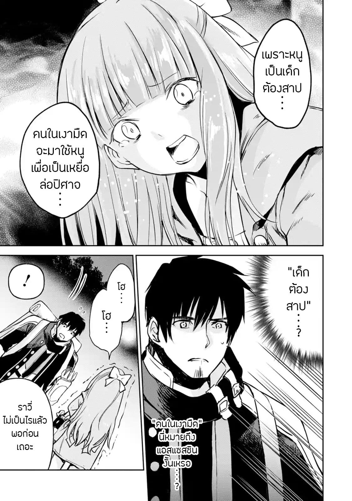 Boukensha License o Hakudatsu Sareta Ossan Dakedo, Manamusume ga Dekita no de Nonbiri Jinsei 11-11