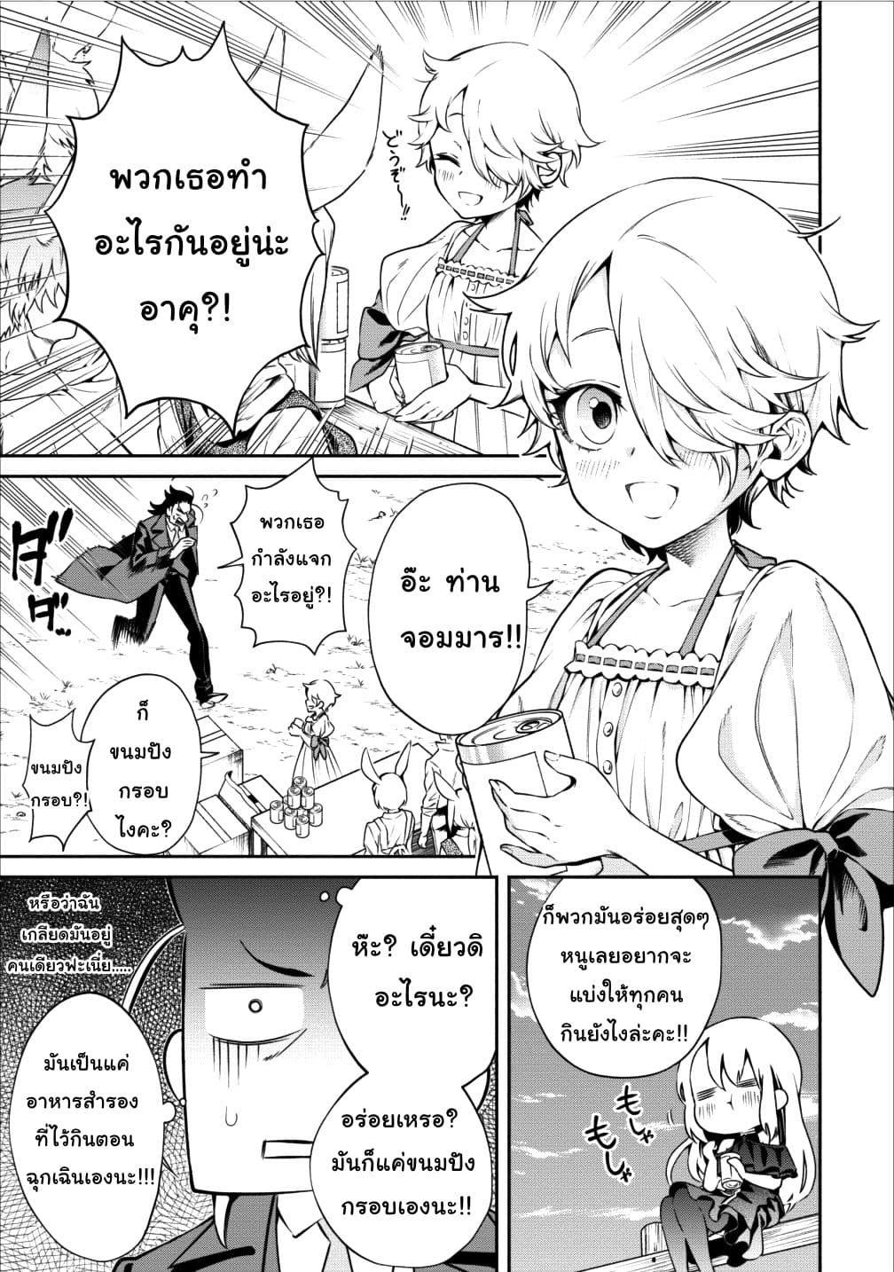 Maou-sama Retry! 12-12