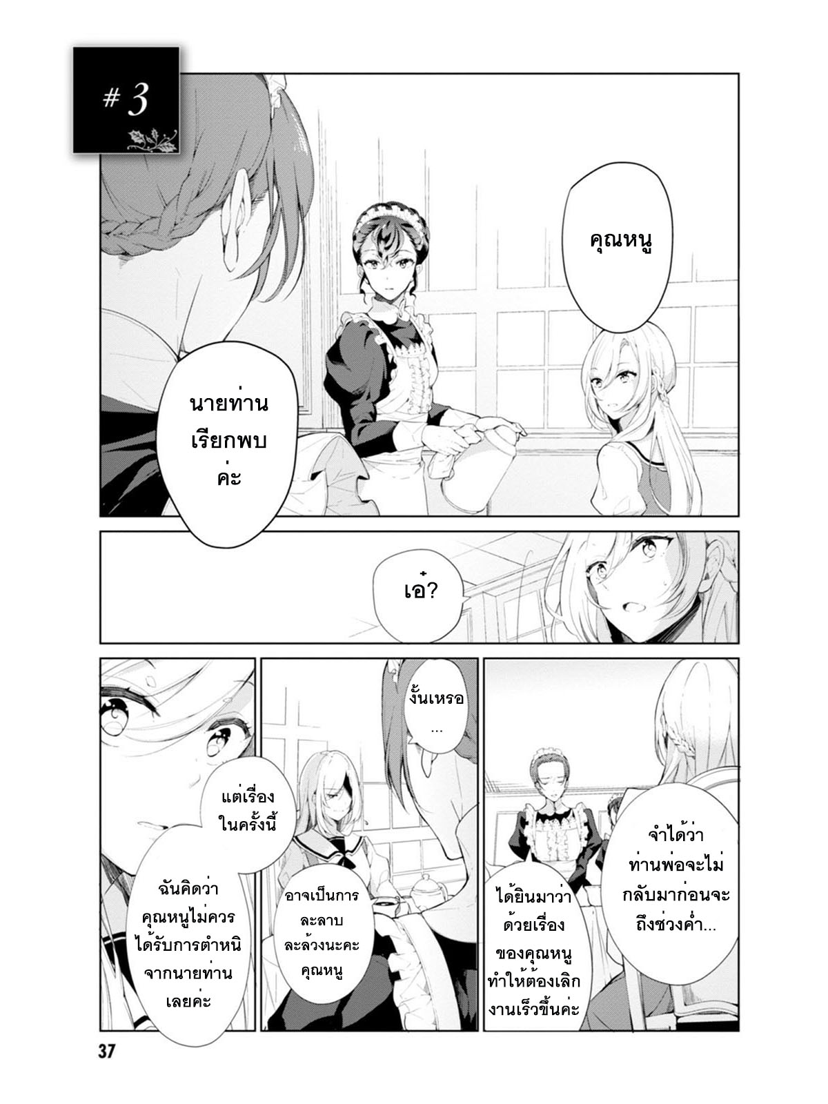 Koushaku Reijou no Tashinami 3-3