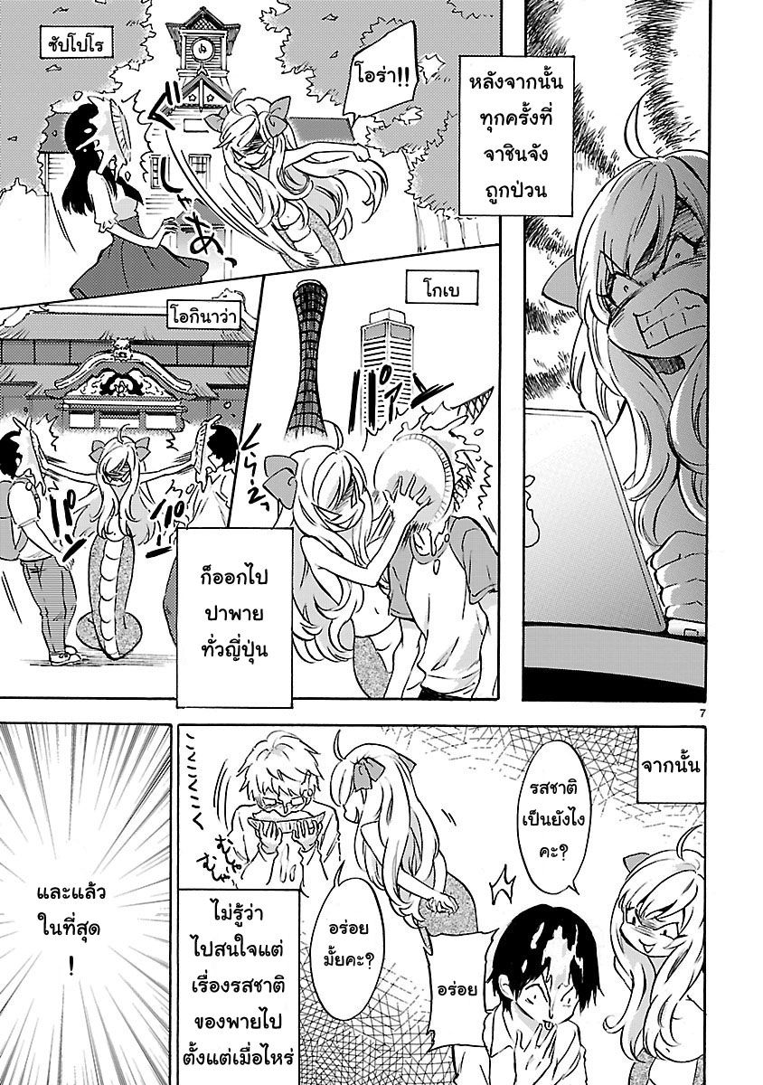 Jashin-chan Dropkick 33-ลึกลับ! สาว (งู) ปาพาย