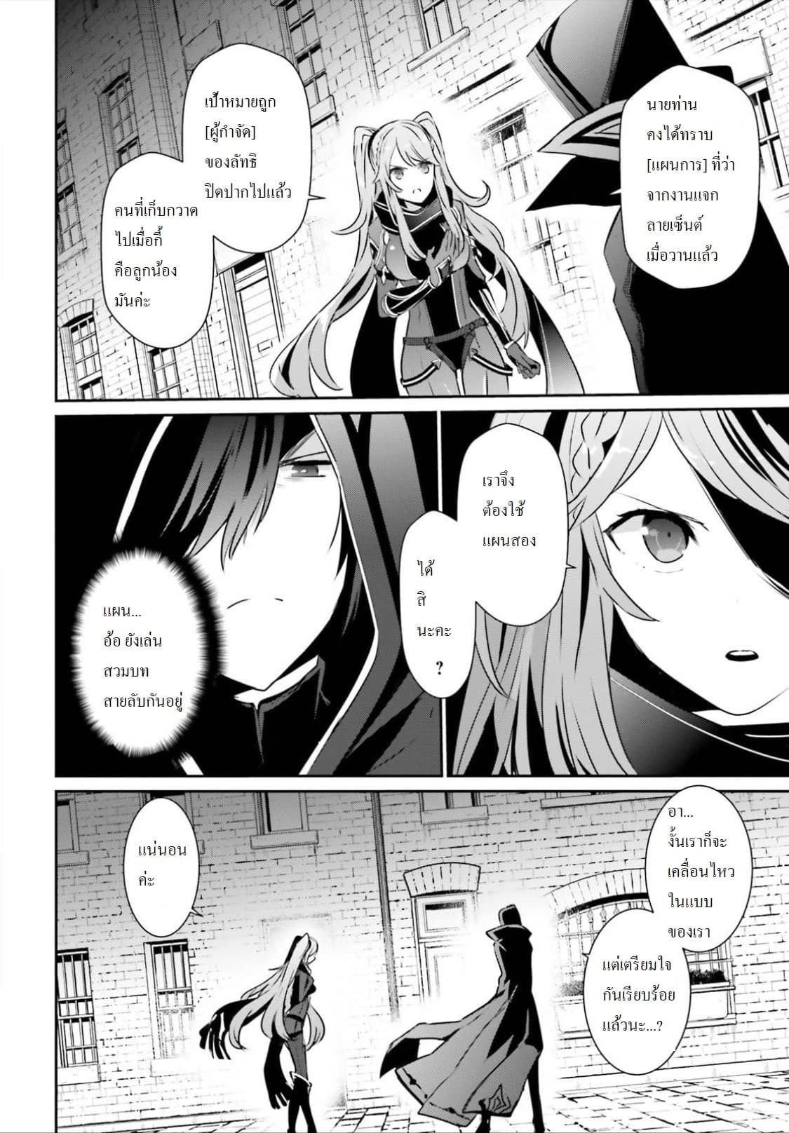 Kage no Jitsuryokusha ni Naritakute! อยากเป็นพลังในเงามืด 15-15