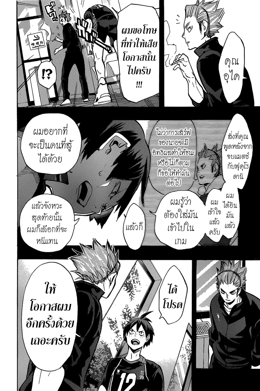 Haikyuu!! 136-บางอย่างที่สวนกระแสได้ 3