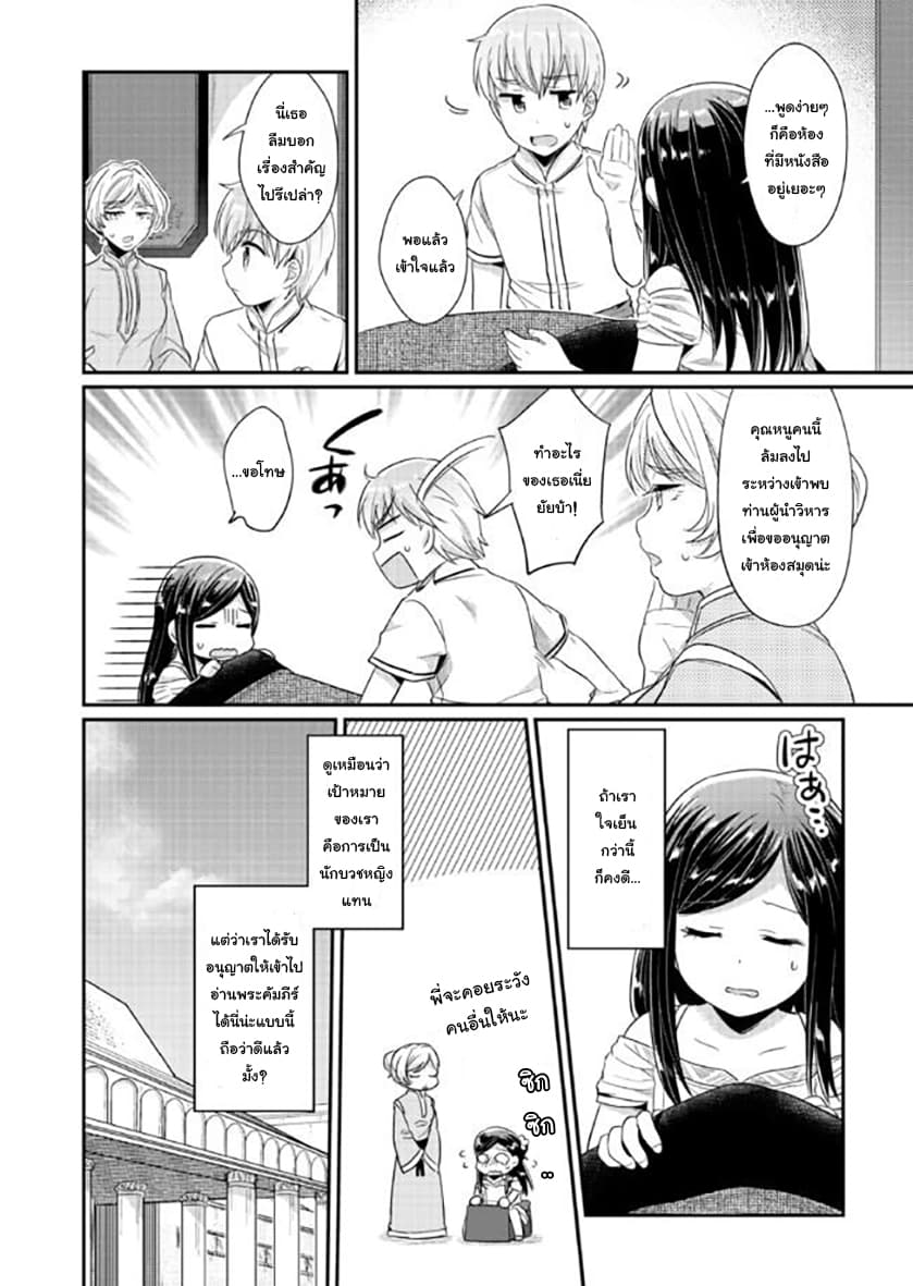 Honzuki no Gekokujou 32-ทางเลือกสู่นักบวชฝึกหัดหญิง