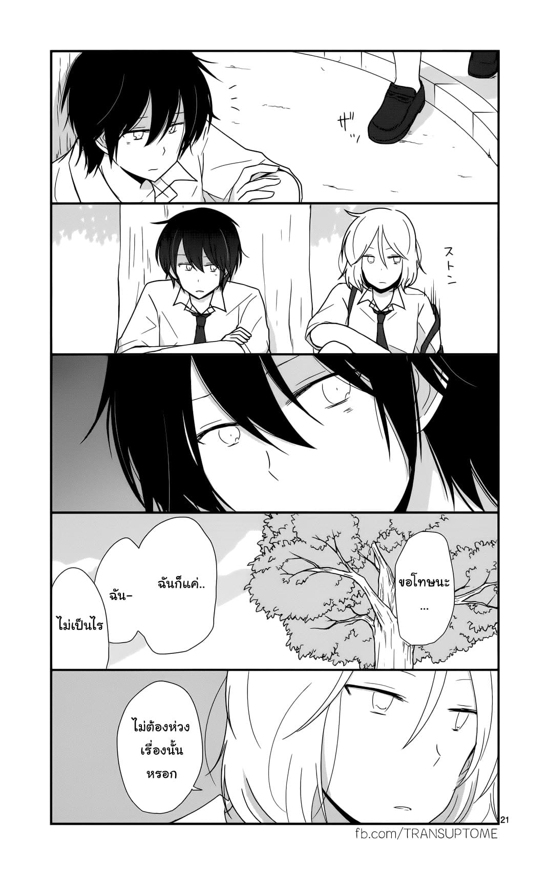 Shishunki Bitter Change 27-ทางที่สวนกัน