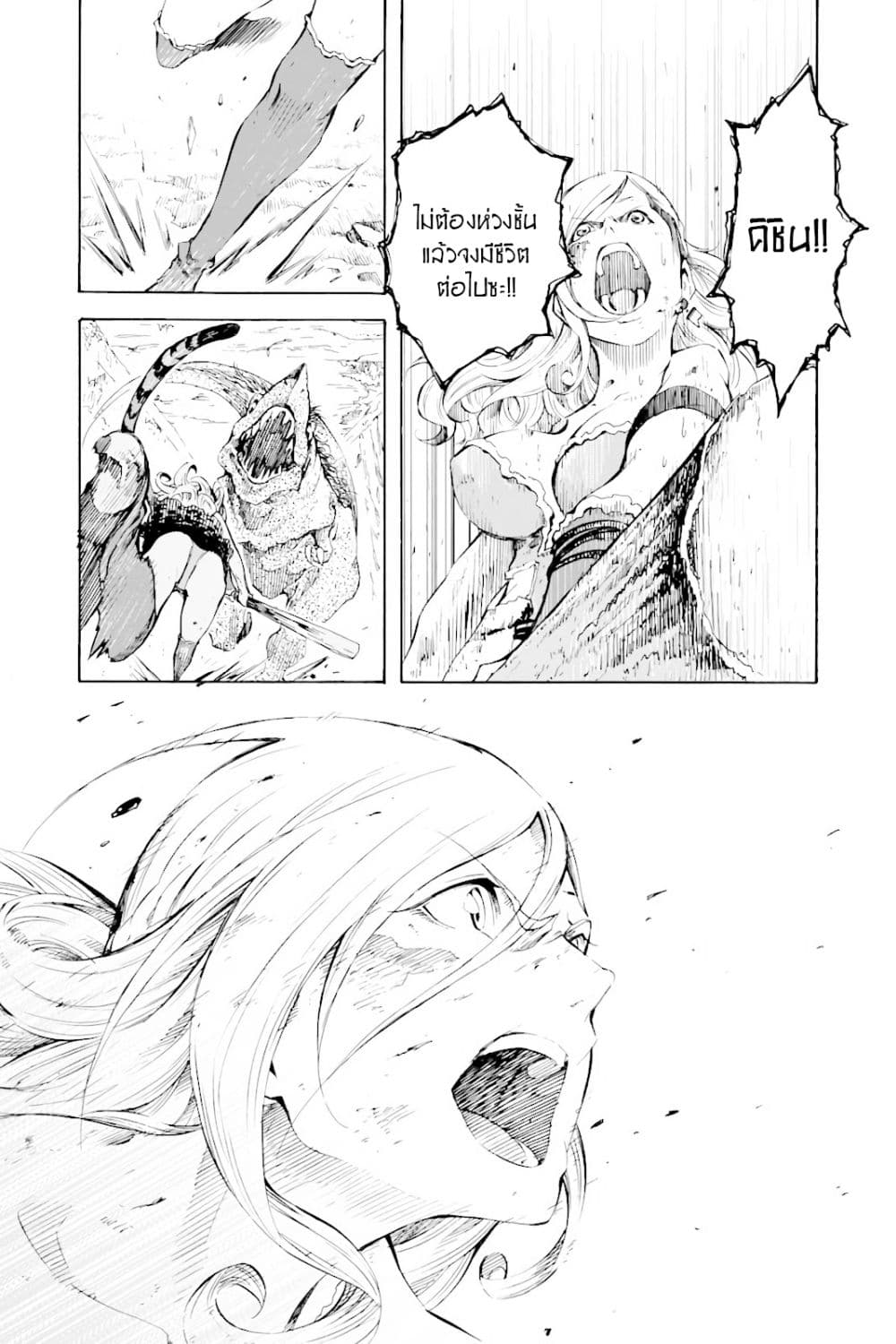 Genshi Otome to Kami no Tou 2-2