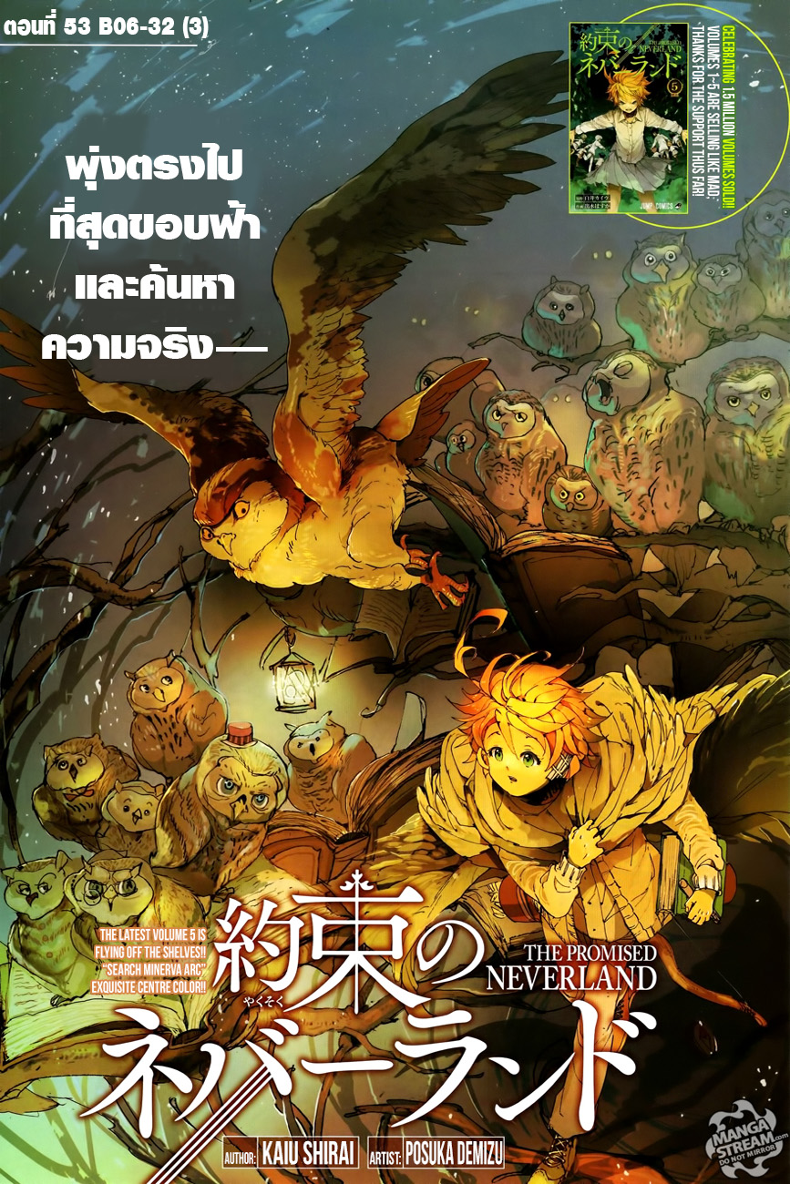 The Promised Neverland 53-B06-32 (3)