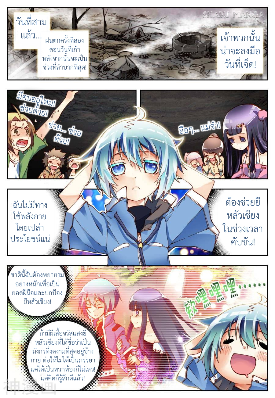 X - Epoch of the Dragon ยุคสมัยแห่งมังกร 1-1