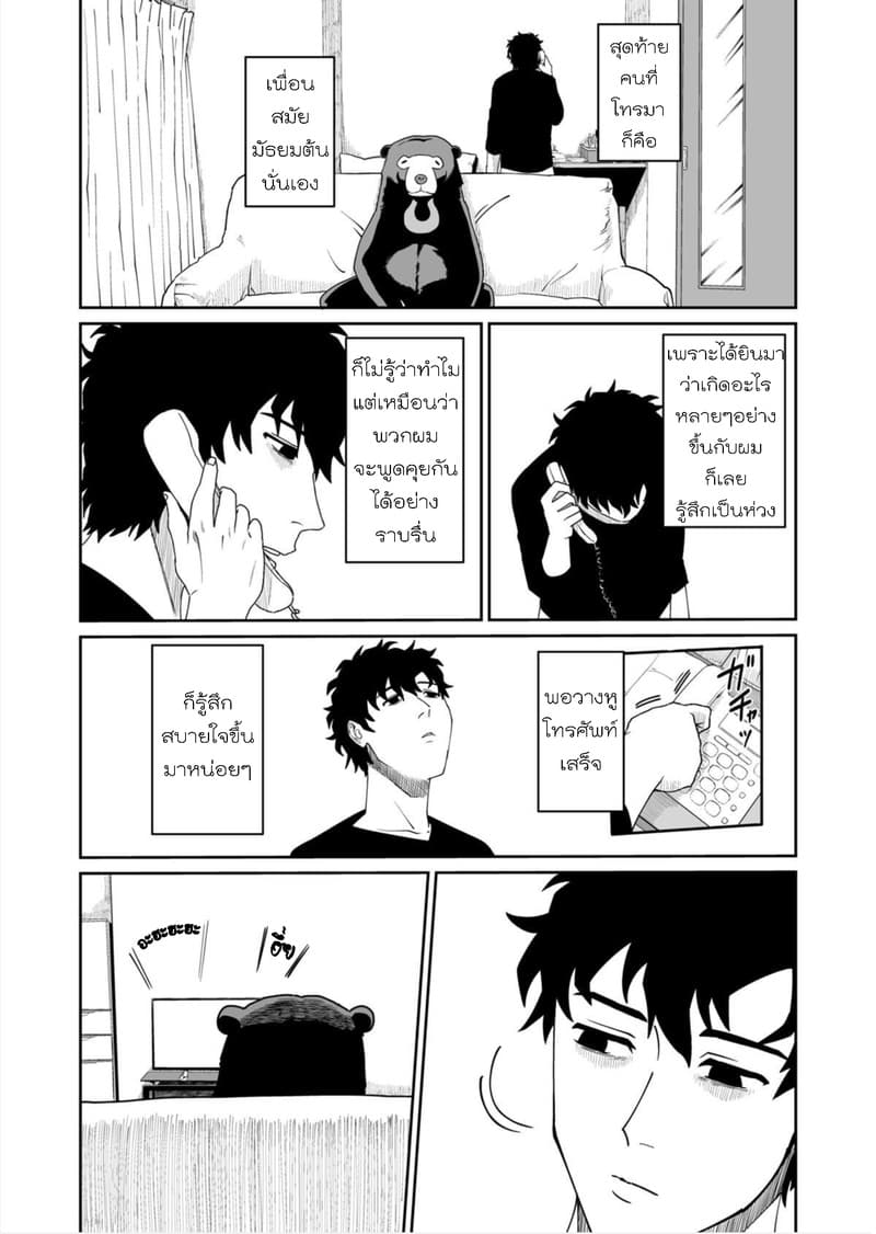 Boku no Malay-Guma 1-1