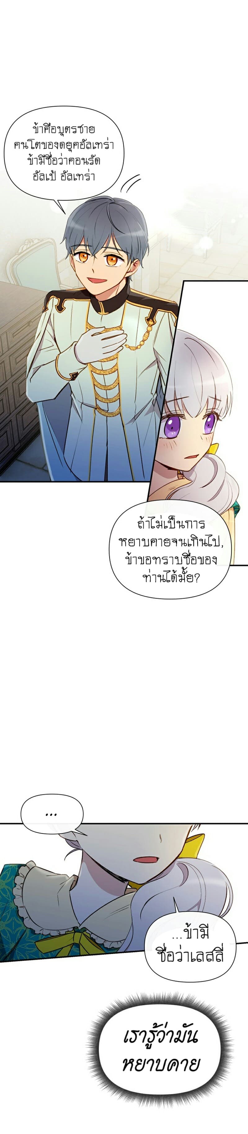 The Monster Duchess and Contract Princess 17-17
