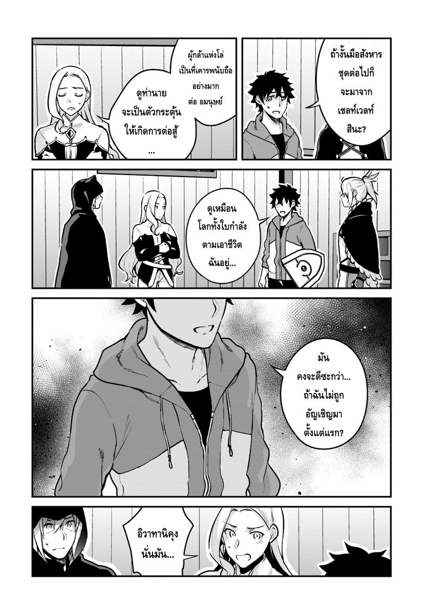 Yari no Yuusha no Yarinaoshi 10-ฟีโทเรียตัน