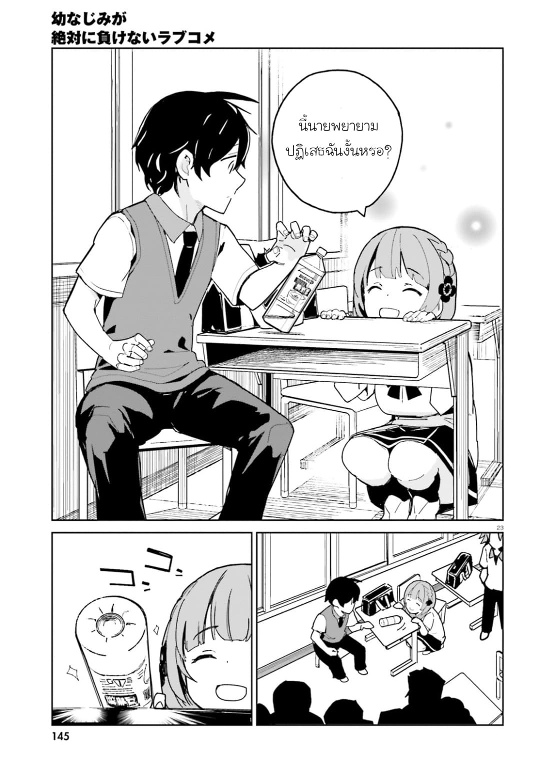 Osananajimi ga Zettai ni Makenai Love Comedy 1-1