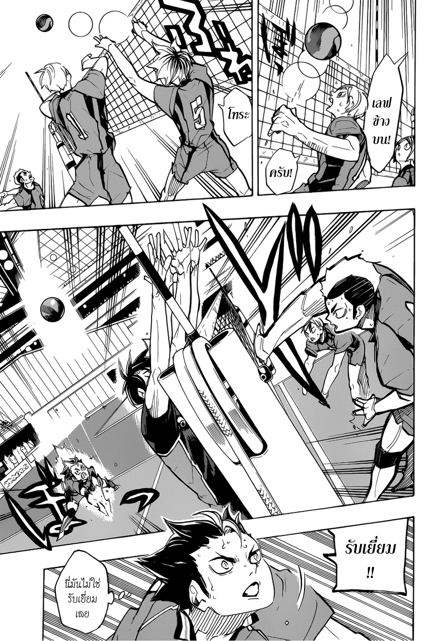 Haikyuu!! 307-เหนียวแน่น