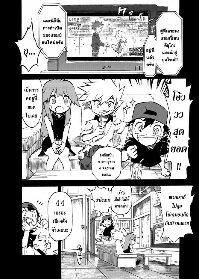 Pokemon Ouja no Saiten 3-เป้าหมายของเราคือที่นั่น