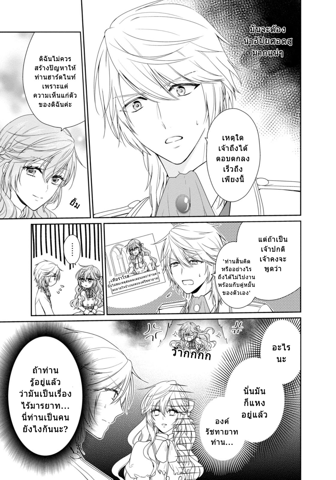 Akuyaku Reijou wa Ringoku no Oitaishi ni Dekiai Sareru 1-1