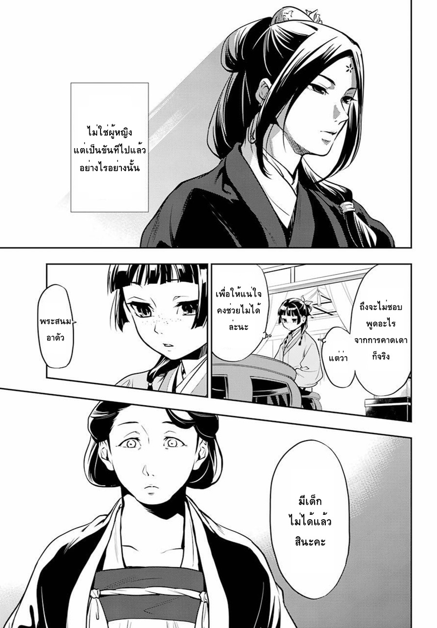 Kusuriya no Hitorigoto 17-น้ำผึ้ง ตอนสอง