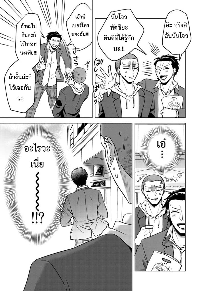 Super Heroine Boy 7-บอย มีท เฟรนด์ [ครึ่งแรก]