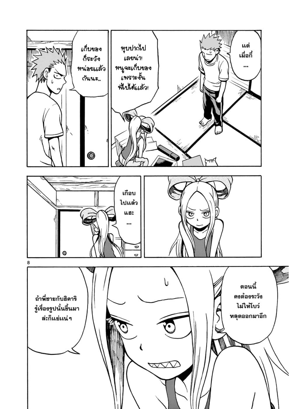 Fudatsuki no Kyoko-chan 16-16