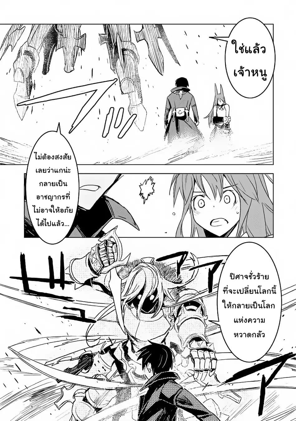 Kuro no Souzou Shoukanshi - Tenseisha no Hangyaku 14-14