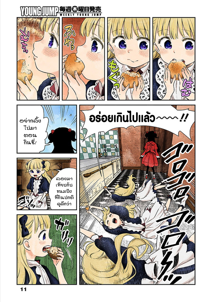 Shadows House 5-ความหิว