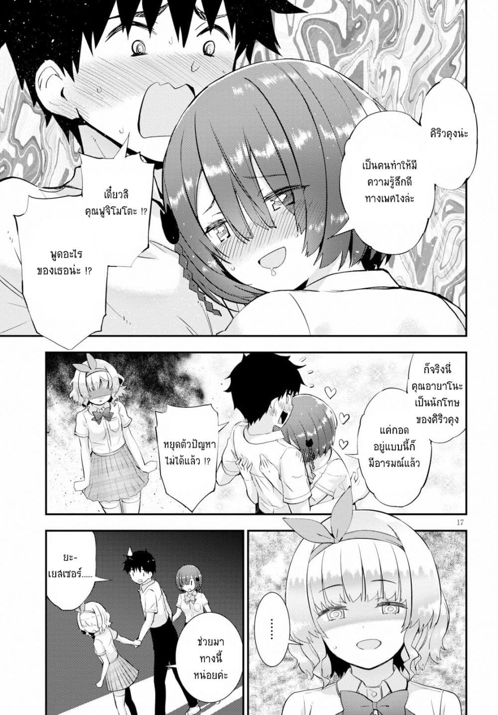Kawaiikereba Hentai demo Suki ni Natte Kuremasu ka? 26-26