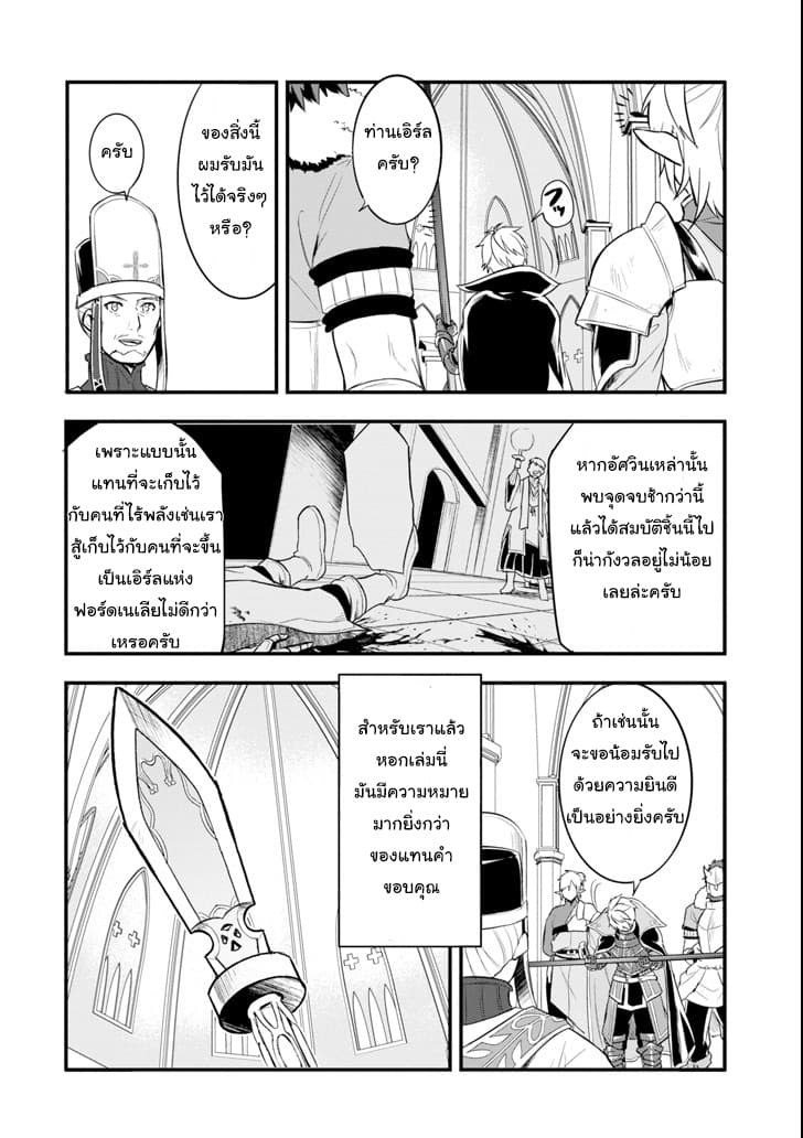 Oda Nobunaga to Iu Nazo no Shokugyo ga Mahou Kenshi yori Cheat Dattanode, Oukoku wo Tsukuru Koto ni Shimashita 9-มุ่งสู่เอิร์ลฟอร์ดเนเลีย