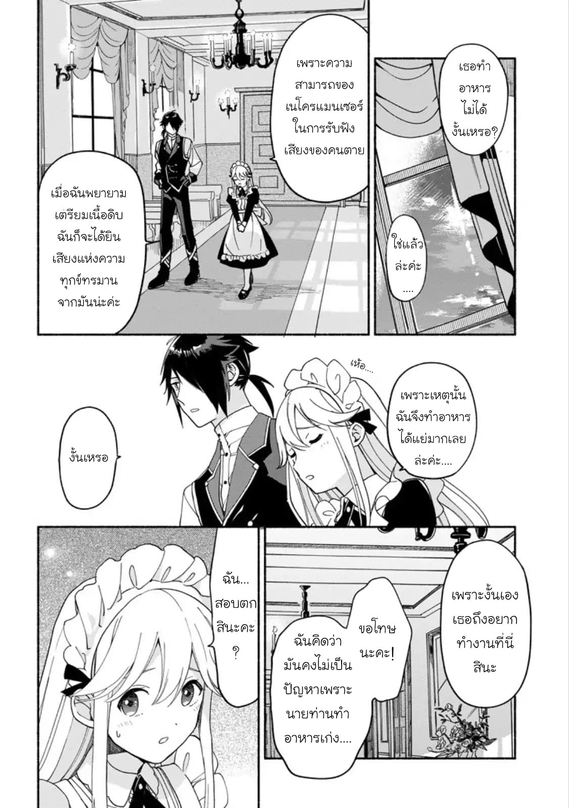 The Necromancer Maid 2-เนโครแมนเซอร์อยากได้รับการจ้างวาน