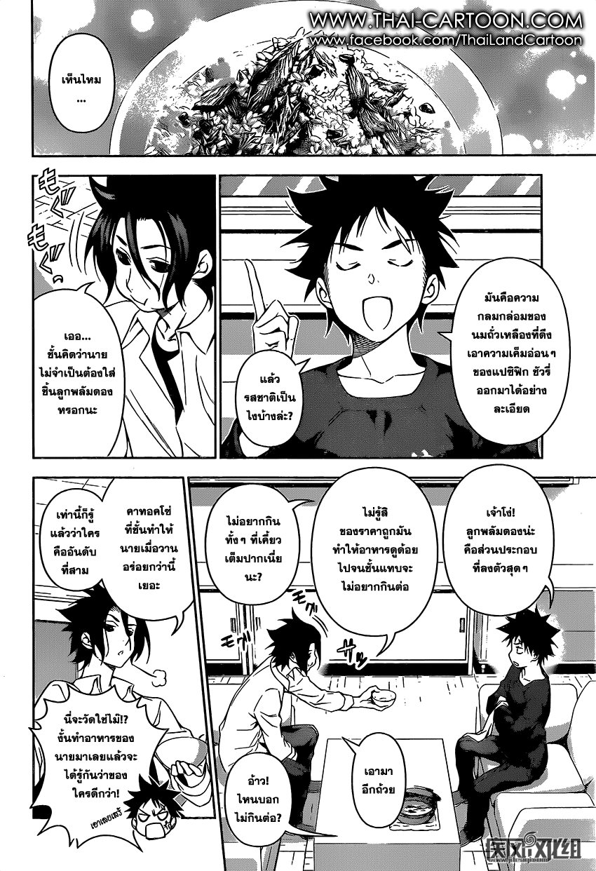 Shokugeki no Soma 105-สตาแฌร์