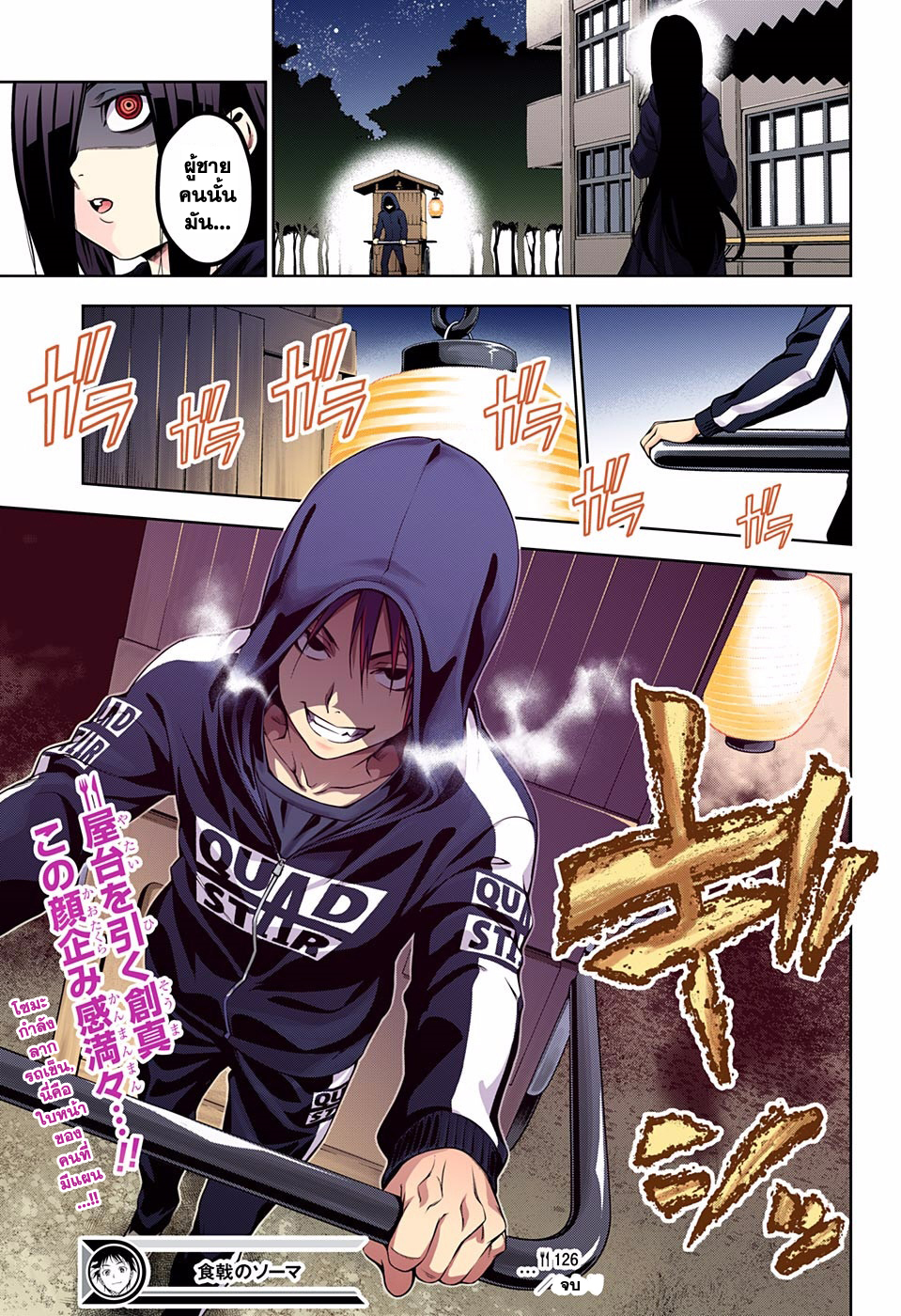 Shokugeki no Soma 126-ปฎิบัติการแผงลอยที่ยิ่งใหญ่
