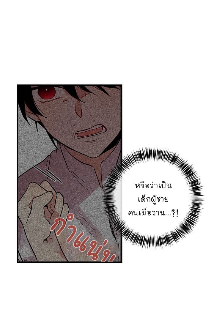I Am a Child of This House ฉันคือลูกบ้านหลังนี้ 3-3