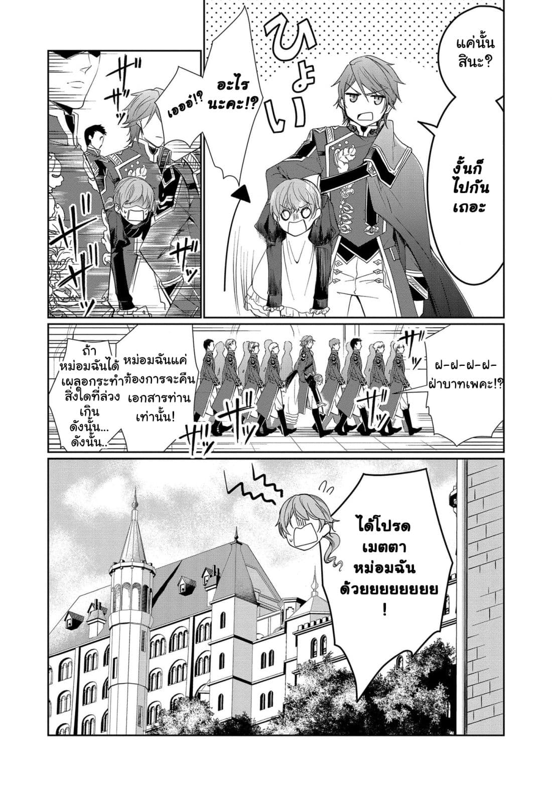 The Earl's Daughter was Suddenly Employed as the Crown Prince's Fiancée 1-1