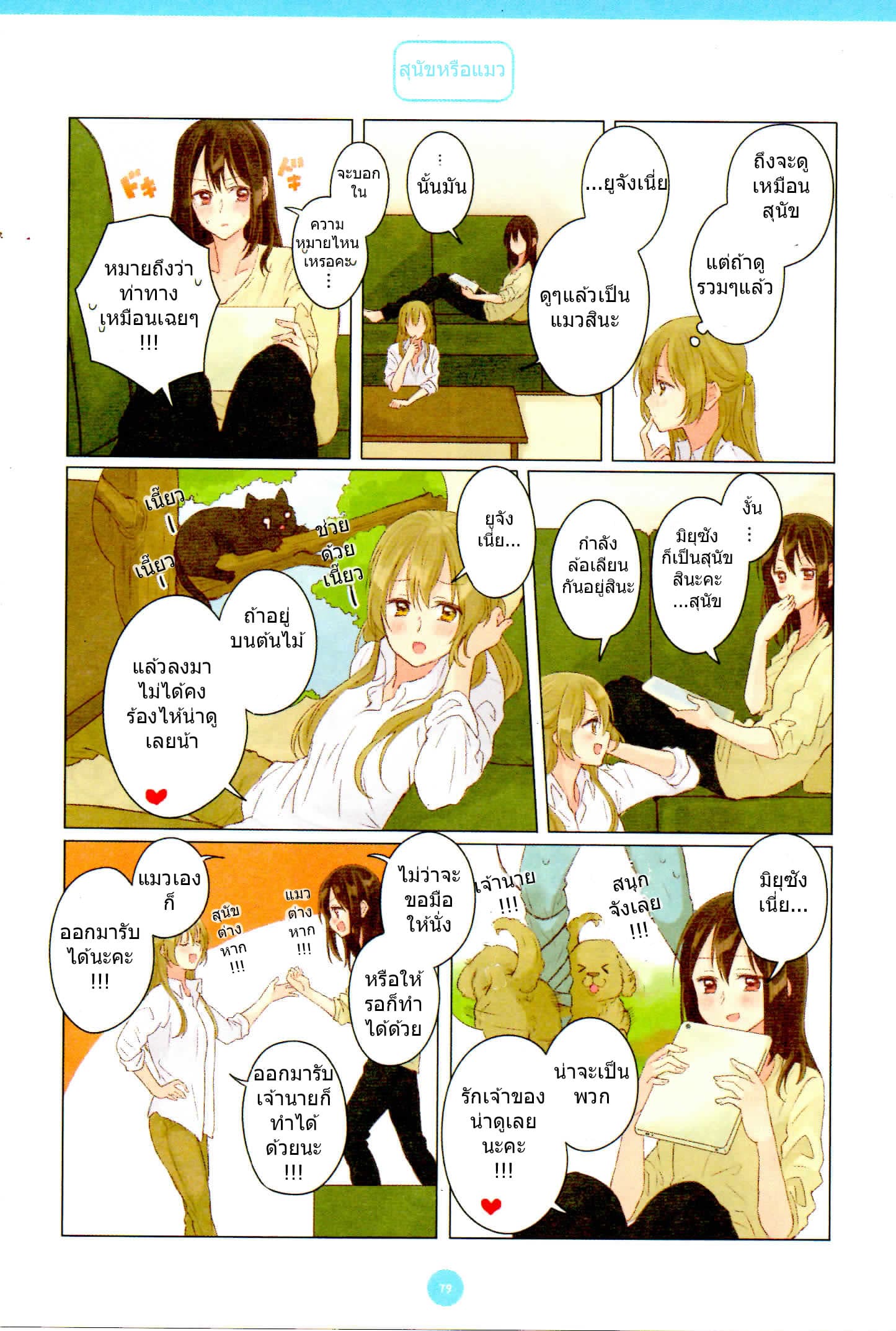 Dousei Seikatsu 6-6