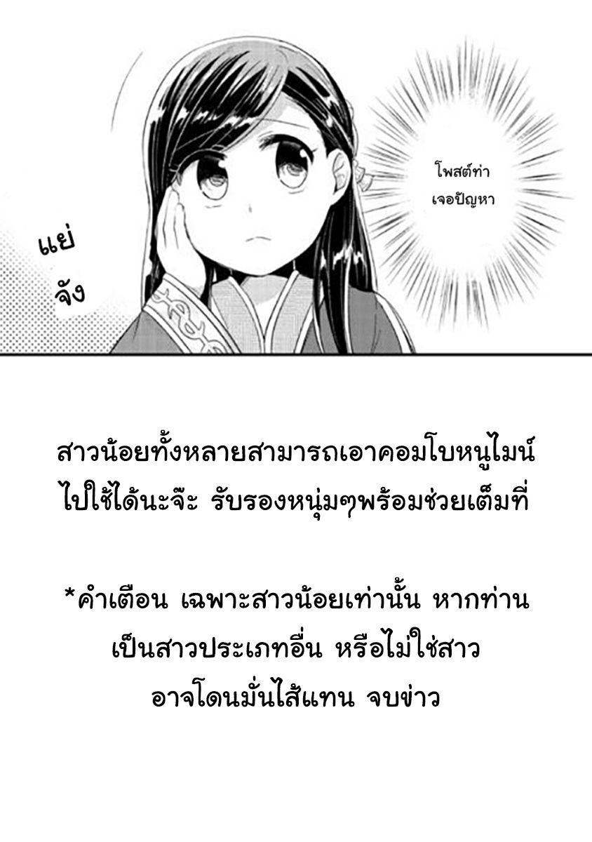 Honzuki no Gekokujou: Part 2 2-การพบปะที่วิหาร