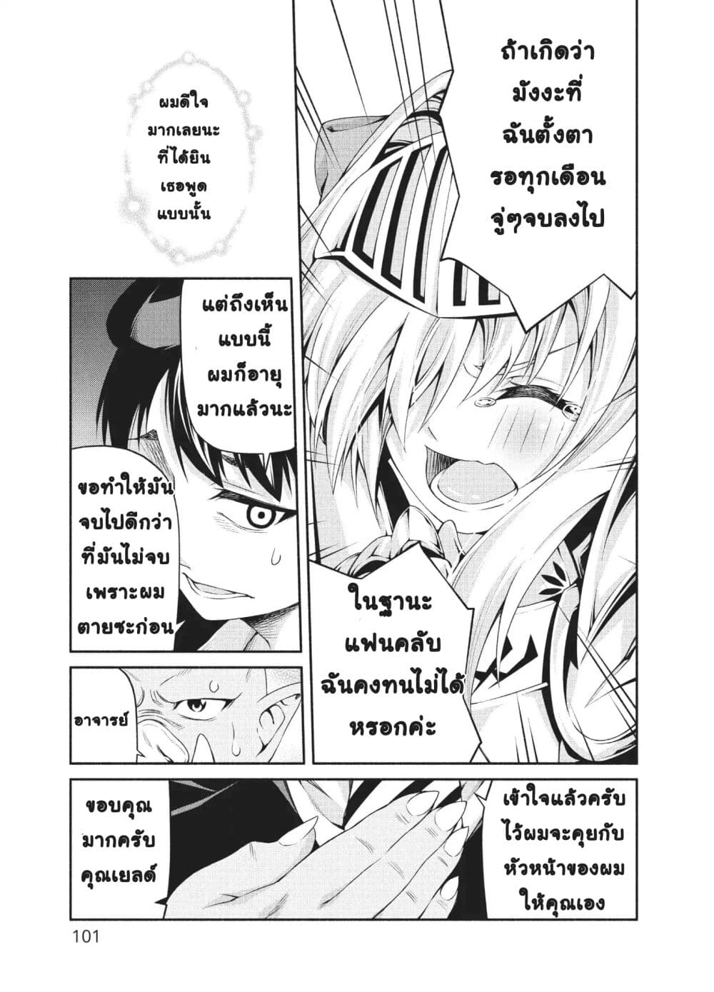 Orc Henshuusha to Onna Kishi Mangaka-san 4-4