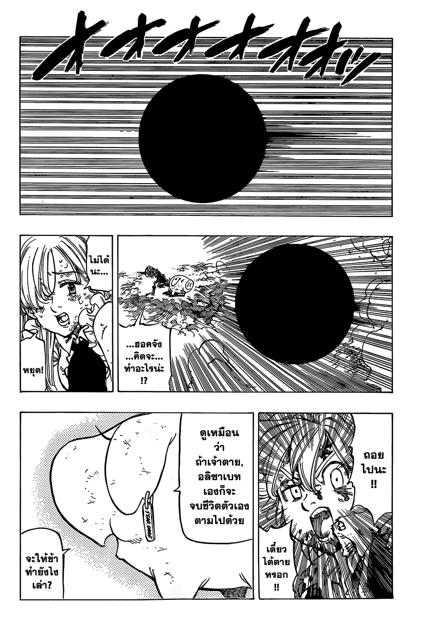 Nanatsu no Taizai 96-ฮอค