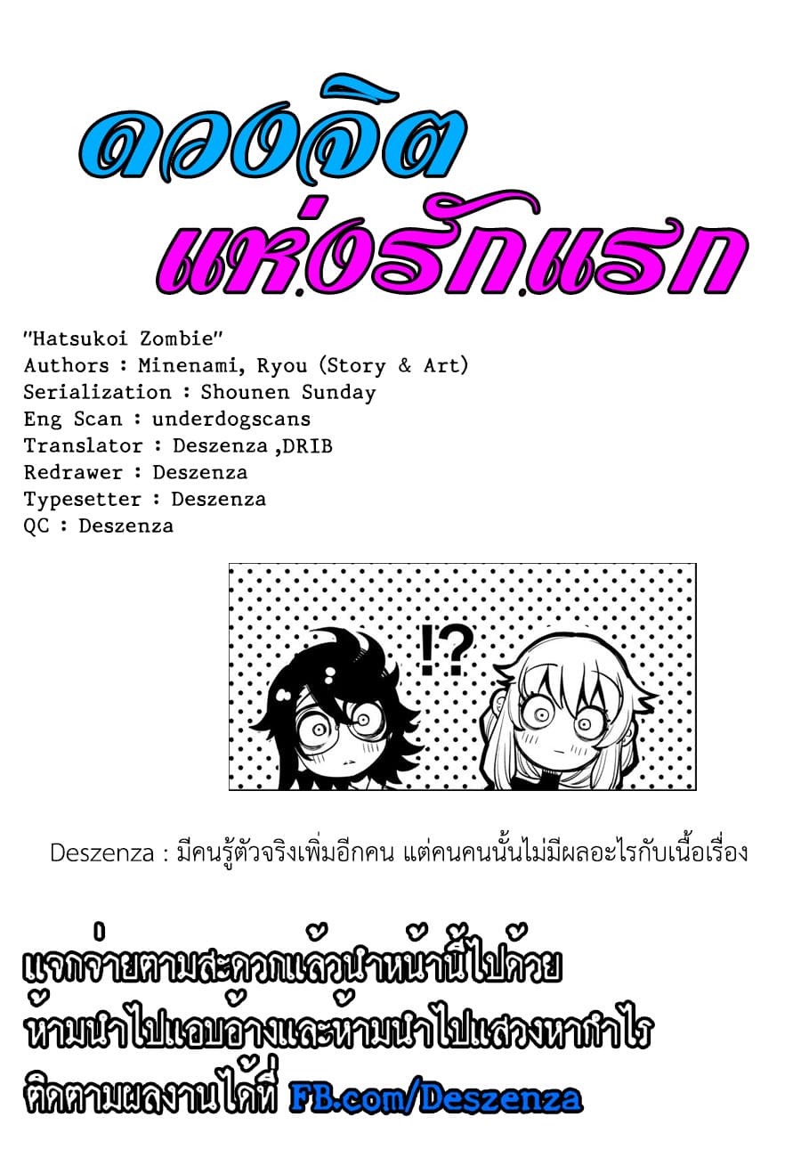 Hatsukoi Zombie 80-ค่ำคืนที่ขมขี่นในภายหลัง (อาฟเตอร์ บิทเทอร์ ดาร์ค)