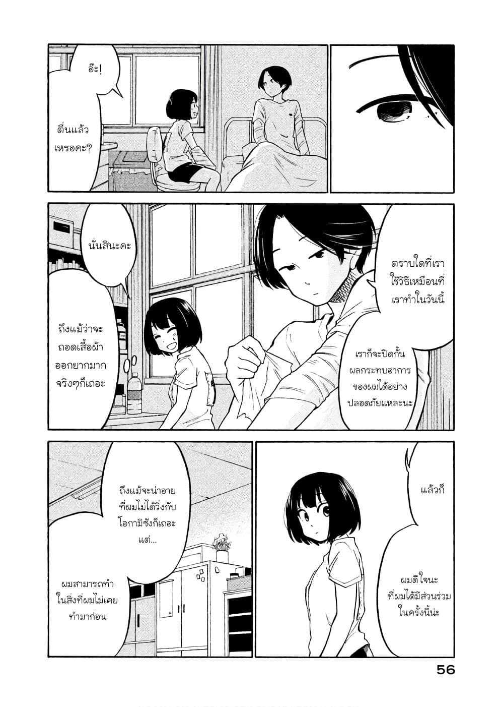 Oogami-san, Dadamore desu 13-ผิดที่หึงเกินไป