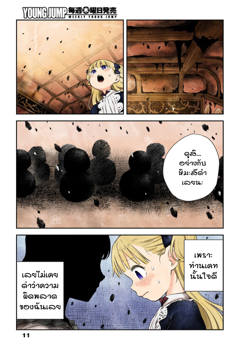 Shadows House 4-ตุ๊กตาเขม่า