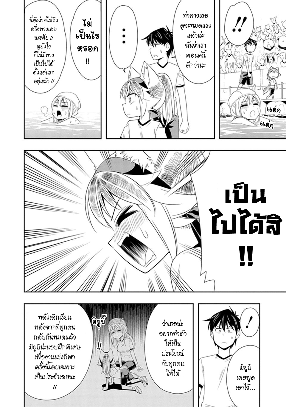 Murenase! Shiiton Gakuen 11-งานกีฬาภายในสถาบันชีตัน (Part 3)