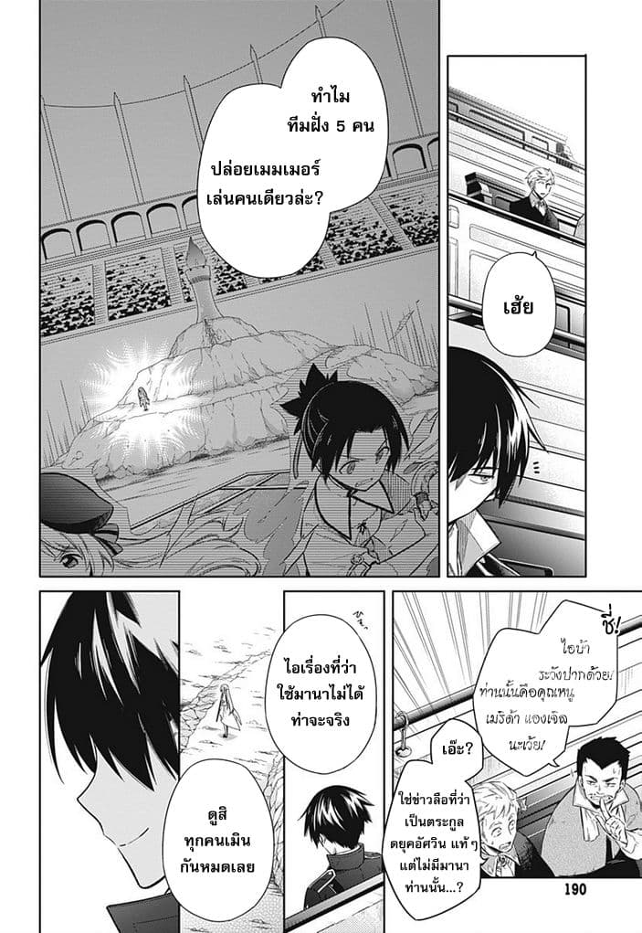 Assassin's Pride 9-~ศาสตร์ลับของอาจารย์~