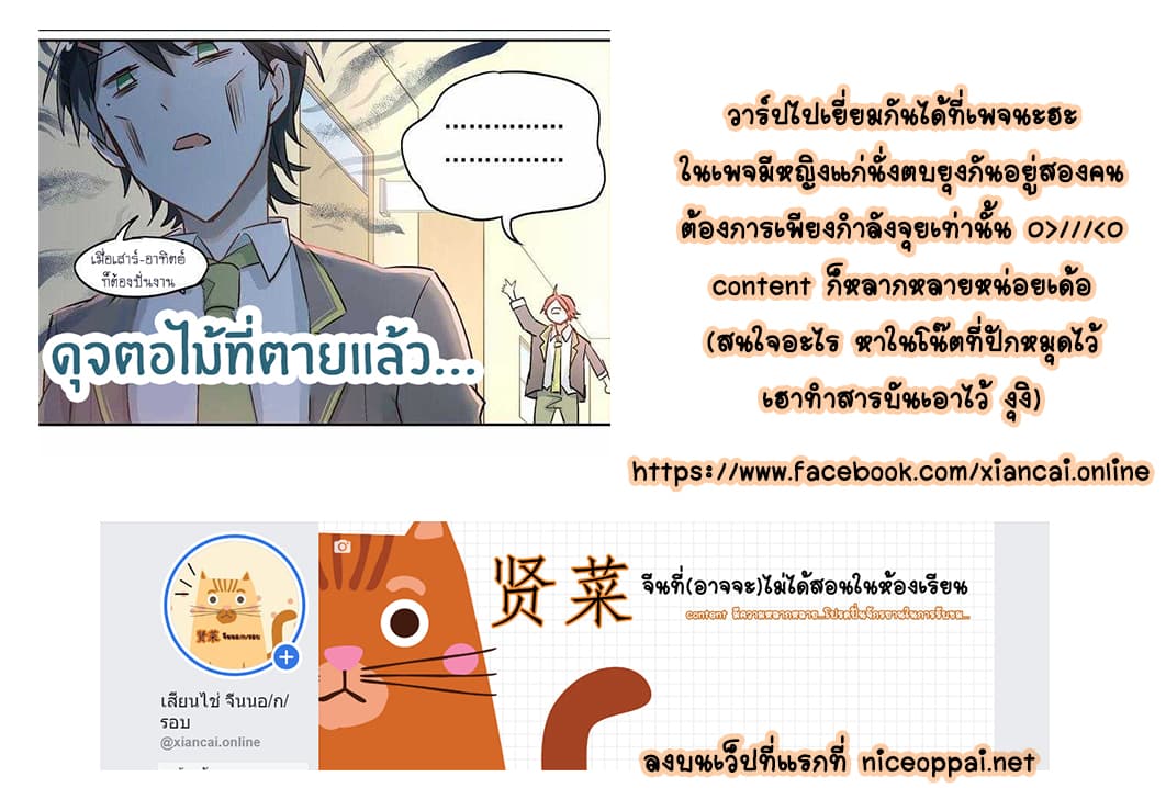 The Tyrant Falls in Love ลูกพี่ขาใหญ่อยากมีรักใสใสกับหนุ่มเด็กเรียน 5-แผนมิตรภาพลูกผู้ชาย