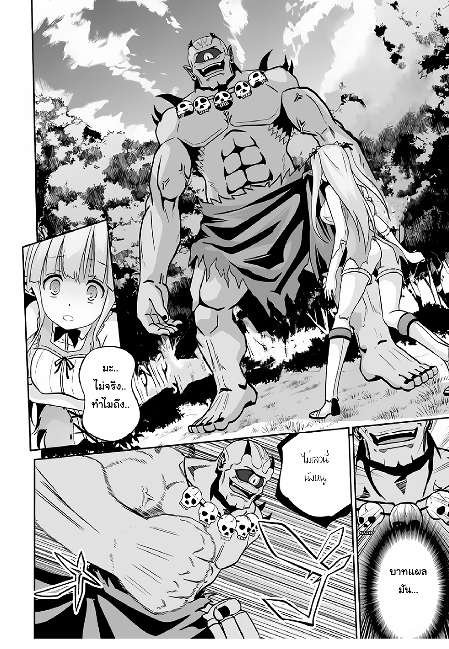 Jaryuu Tensei 8-อสูรมังกรกับ กับดักของยักษ์ตาเดียว
