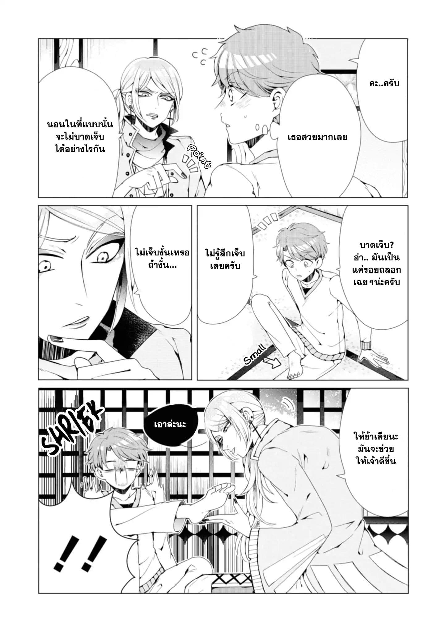 I ♂ Tripped into an Otome Game 1-1