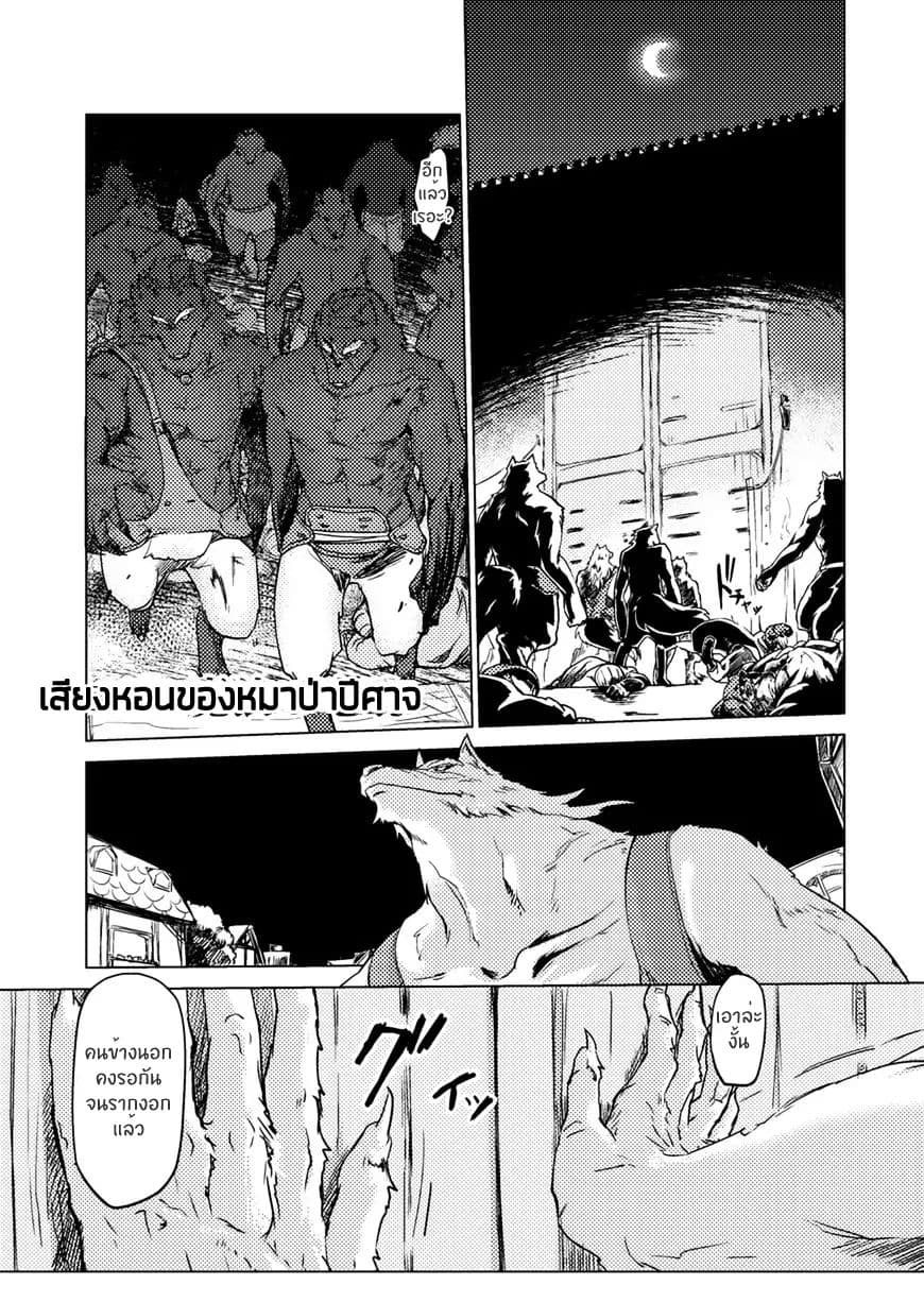 Jinrou e no Tensei, Maou no Fukukan 2-2