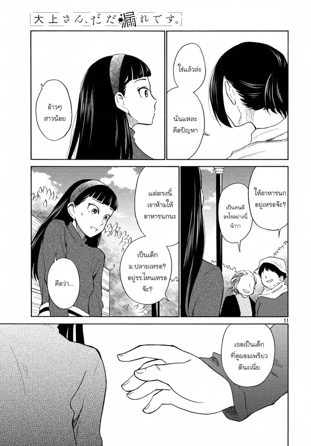 Oogami-san, Dadamore desu 21-จะเป็นหมาป่าไม่ได้นะ